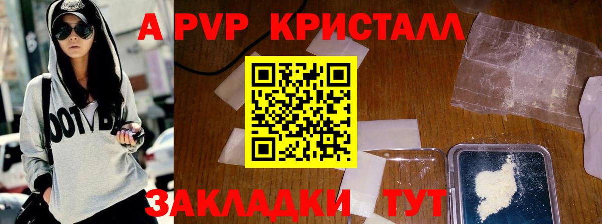 Альфа ПВП крисы CK  Alpha PVP Crystall  Спасск-Дальний  Вход с VPN  APVP СК 