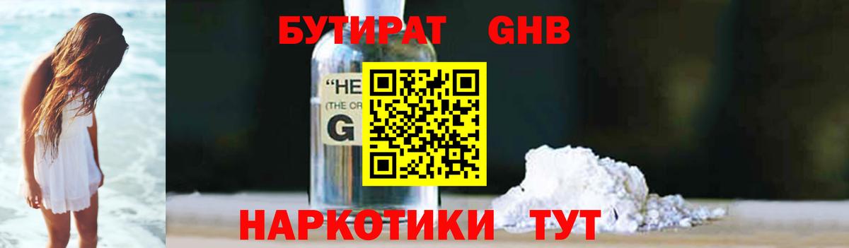 Бутират оксибутират  Бутират  Спасск-Дальний  Вход с VPN 