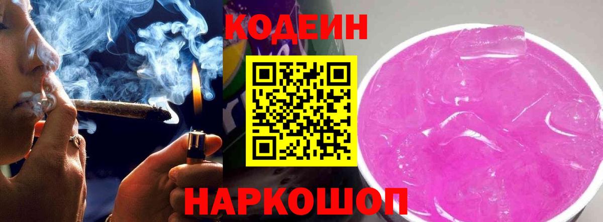 Спасск-Дальний  Кодеиновый сироп Lean Purple Drank  Кодеиновый сироп Lean Purple Drank  Вход с VPN 