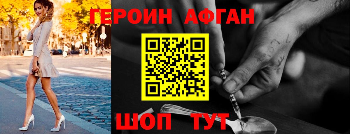 Героин Афган  Вход с VPN  Спасск-Дальний 