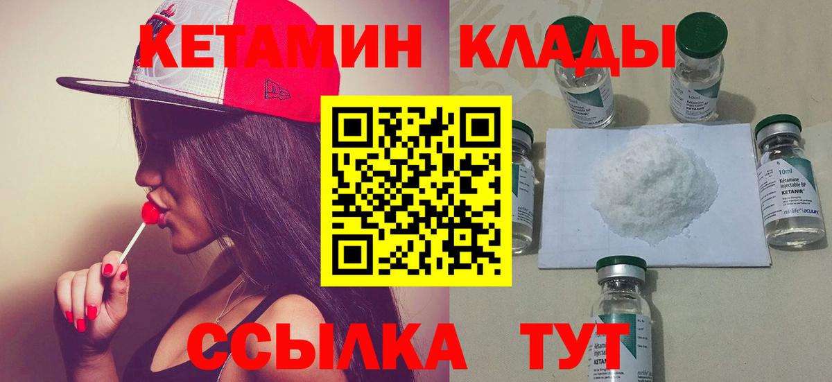 Кетамин VHQ      Спасск-Дальний  Вход с VPN 