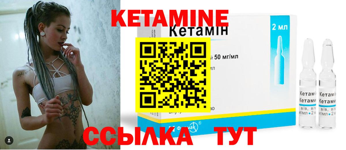КЕТАМИН VHQ Спасск-Дальний