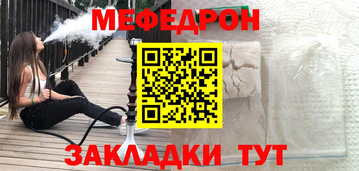 МЯУ-МЯУ mephedrone  Меф  Спасск-Дальний    зеркало  Вход с VPN 