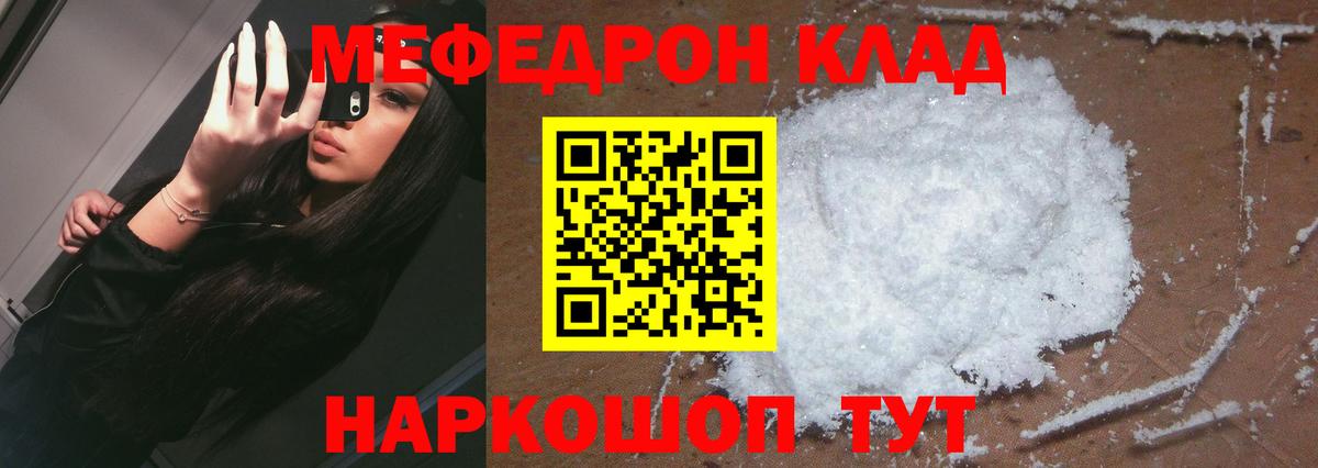 Меф мяу мяу  Спасск-Дальний